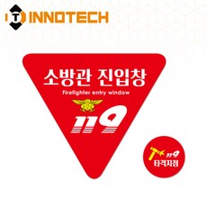 소방관 진입창 D타입 F100-04 삼각+원형세트 (2개 1set), D타입 일반반사 단면 (F100-04SR), 1세트