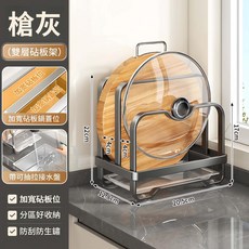 304不鏽鋼 廚房檯面砧板鍋蓋架, 1個, 優選碳鋼-槍灰色【中號雙層-帶盤帶防滑】