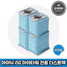 아이닉 무선청소기 i50 아이타워 전용 더스트백 (4개입), 1세트