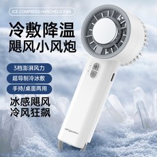 冰敷手持風扇 半導體制冷渦輪風扇 USB迷你桌面手持小風扇, 冰霜白:155  60mm