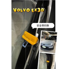 Volvo EX30 安全帶扣飾 鋼琴烤漆, 1個, 2個
