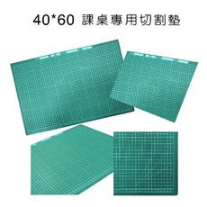 40x60cm 課桌專用切割墊, 詳見包裝