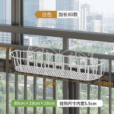 陽臺花架 免安裝 置物架 懸掛護欄窗臺壁掛, 1個, 白色 ⭐ 加長款-長80cm