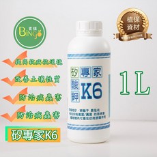 賓購 矽專家-K6 矽酸鉀 可溶性矽 水溶性矽元素(植保製字第00244號) 單子葉植物用，颱風後植物抗病菌，抑制真菌, 1個, 矽專家- K6  1L瓶裝(超取限3瓶)