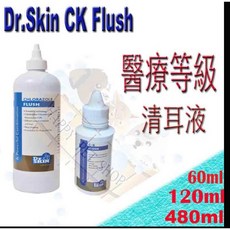 Dr.Skin CK Flush 清耳液 醫療等級, 1個, CK 60ml