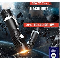 LED 줌 랜턴 T6 충전식 후레쉬 라이트 손전등 씨앤씨 브라더, 1개