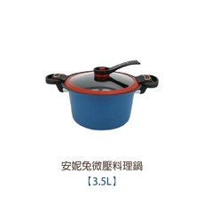 壓力鍋 蒸煮鍋 燉鍋, 1個, 安妮兔微壓料理鍋-3.5L※超取限1個