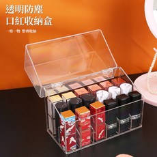 口紅收納盒 翻蓋口紅架 指甲油收納 睫毛膏收納 唇膏收納 唇蜜收納, 1個, 帶蓋18格, 透明