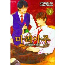 신의 물방울 최종장 마리아주 9, 학산문화사, 9791141102944