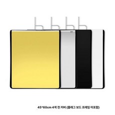 반사판 조명 촬영 누끼판 보드 사진관 프레임 광고, 28 45 60cm 사색천커버