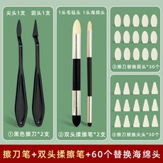 素描專用擦刀美術生紙擦筆套裝，揉擦筆神器美妝蛋擦棉工具，多尺寸紙擦筆, 黑色擦刀2支+雙頭揉擦筆2支+60個擦刀, 1個
