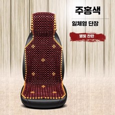 차량용 통풍구슬방석 카시트여름방석 화물차통풍시트, 주홍색 앞좌석 (스타라이트)