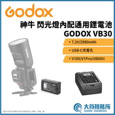 GODOX VB30 閃光燈通用鋰電池 7.2V/2980mAh USB-C充電, 1個