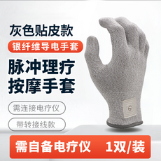 銀纖維導電按摩手套 脈衝理療電療手套, 銀基纖維大碼