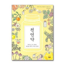 제이북스 천연약 - 뿌리 잎 꽃 열매로 내 몸을 바꾸는 자연 건강법, 단품, 단품