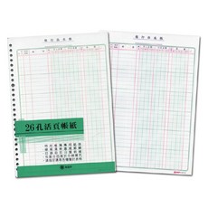 萬國牌 26孔活頁帳紙 銀行往來帳, 1個, 100張