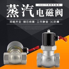 嚴選好物 蒸汽電磁閥 ZQDF不銹鋼電磁閥 耐高溫蒸汽電磁控制閥 USAC220DC24VDN4分6分1324050寸, 1個, 以下是新款力薦耐溫高性價超高