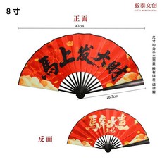 毅泰文創 馬年行大運摺扇, 1個, 8寸 馬上發大財, 8寸 馬上發大財