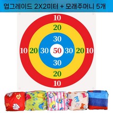 신발 던지기 컬링 양궁 과녁 바닥 점수판 모래주머니 게임 학교, 3. 직경2m + 샌드백 5개