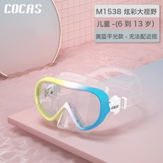 兒童大框高清防水防霧潛水鏡全乾式呼吸管專業級浮潛套裝遊泳裝備, 6-13歲 兒童1538黃藍【單鏡】