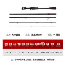 光威 速龍 TRAVEL 路亞竿, 速龍TRAVEL 槍柄M-2.13米