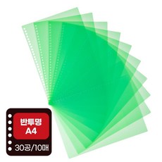 좋은문구 A4 30공 PP 바인더 표지 커버 반투명 루즈링 호환 셀프제본 제본표지(10매), 그린(10장)