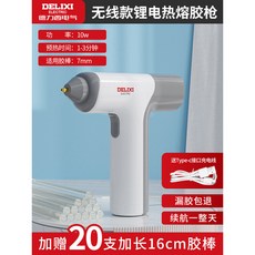 無線鋰電熱熔膠槍 手工DIY 家用充電式小型電動熱溶槍, 1個, 【鋰電無線款】簡約白+20支膠棒