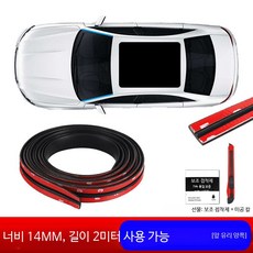 자동차 T자형 밀봉 스트립 방수 방진 방음 선루프 앞유리 지붕용 고무 패킹 방음재 흡음재 방음 매트 밀폐 방우 스트립, 앞유리 양쪽용 14mmx2m 칼접착제포함 천장창/전후, 1개