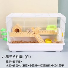 基礎飼育籠 倉鼠黃金鼠 居家造景飼養容器 47x30x30cm, 1套, 小房子八件套-白色