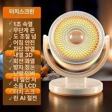 휴대용 표준 히터 난로 손 충전식 온풍기 사무실 히터 탁상용 흰색, 터치 스크린 모델 3D 변속 냉난방 A, 기본 모델명/품번