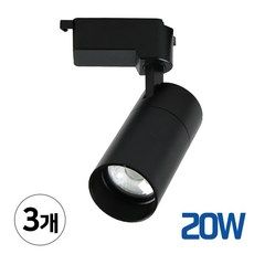 LED 원통 일체형 레일조명 20W, 3개, 블랙+주광색