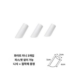 완벽호환 나무 옷걸이 하나 무타공 욕실 야외, 1개, 미니 5cm 화이트 3개