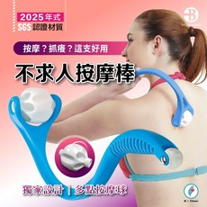 台灣製 4按摩頭 抓癢勾背不求人 復健按摩棒 背部肩頸抓癢棒, 1個, 【SGS 認證】雙滾珠 抓癢 不求人