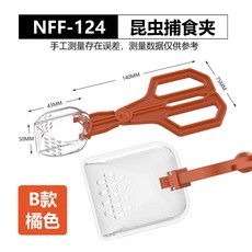 本町萌寵 NOMOYPET諾摩爬蟲青蛙蜘蛛麵包蟲杜比亞蟋蟀蟑螂透明夾子清潔工具, 1個, B款 橘色