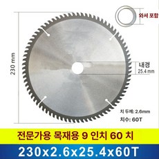 절단석 그라인더날 특급 목공톱날 알루미늄 목재절단편 4인치 7인치 10인치 초박형, 지름 230mm 9 60 10개 + 1개, 1개