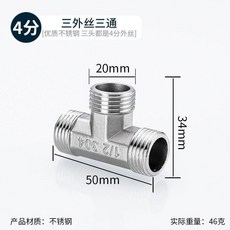 不鏽鋼三通水管接頭 彎頭 對絲 直通 4分 6分 1寸
