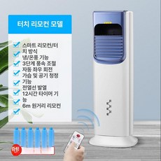 수냉식 거실 히터 수직형 열풍기 저소음 속열온풍기, 고급형 음성 제어 가습 정화 6개 아이스, 기본 모델명/품번