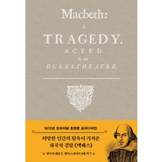 맥베스(초판본)(1673년 오리지널 초판본 표지디자인), 더스토리, 윌리엄 셰익스피어
