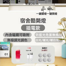檯燈可調光學習專用學生宿舍吸附led護眼書桌充電牀頭寢室臥室, 插電款+延時關機+三擋色溫+無極調光+1.5TPC充電線