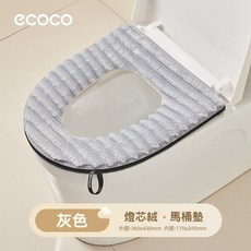 [ECOCO]家用馬桶墊(燈芯絨) 坐便墊 馬桶墊 四季 通用 新款 坐便圈 家用套 馬桶 防水墊圈 可水洗, 1個, E25200家用馬桶墊(燈芯絨)-灰色