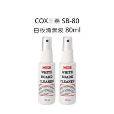COX 三燕 SB-80 白板清潔液 80ml, 詳見包裝