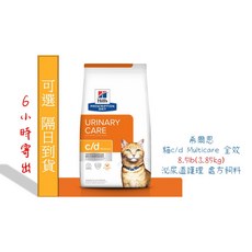 Hill's 希爾思 貓c/d Multicare 泌尿道處方飼料 8.5lb, 1個