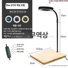 led 테라리움 조명 비바리움 팔루다리움 식물 테라 어항 스탠드 이끼 소형 식물키우기, 오크 베이스 10W 3색 조광 3235, 1개