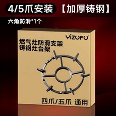 YIZUFU 燃氣灶防滑鍋架, 1個, 4/5爪安装【加厚铸钢】六角防滑-大0