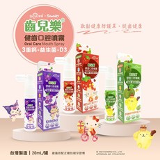 齒兒樂 健齒口腔噴霧 寶寶用品專用 草莓/青蘋果/葡萄風味, 1個, 草莓