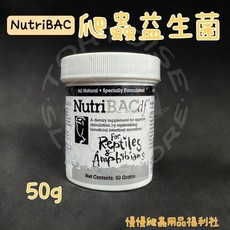 慢慢爬 美國 NutriBAC 爬蟲益生菌原裝 50g 陸龜 蜥蜴 澤龜 守宮 角蛙, 1個