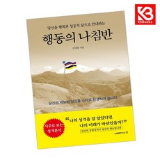 행동의 나침반 책 + 책갈피 [KHBOOKS]