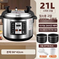 대용량 전기 압력밥솥 영업용 셀프바 업소용 취반기 김밥집 취사 호텔 식당용 급식실 대형, 21L 30-35인용 이중