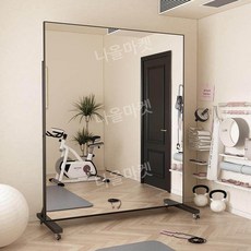 대형전신거울 크로스핏 발레 의류 매장 와이드 높이 무용, 브래킷 178x120 방폭+휠