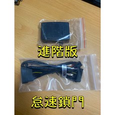 車之房 2019-2022年 AURIS/COROLLA SPORT 怠速自動上鎖裝置，提升行車安全，防止怠速被盜, 1個